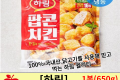 하림 팝콘 치킨