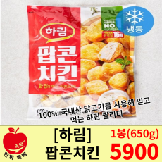 하림 팝콘 치킨