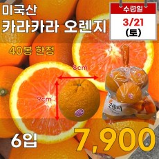 미국산 카라카라 오렌지 6입