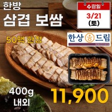 한상드림 한방 삼겹보쌈
