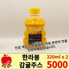 세트상품) 제주 삼다향 한라봉 감귤 주스 (1세트 주문 시 2개)