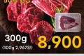 1++토종한우 사태 300g