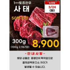 1++토종한우 사태 300g