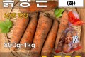 국내산 흙당근 1봉