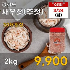 강화도 새우젓(추젓) 2kg
