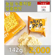 농심 누룽지팝 달콤한맛 142g