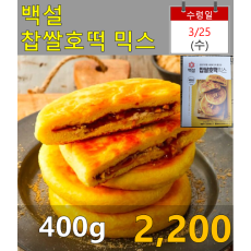 백설 찹쌀호떡믹스 400g