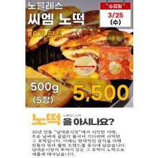 노블레스 씨엠노떡(호떡)