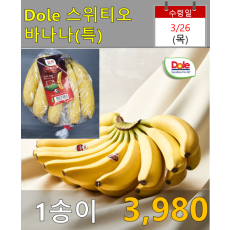 Dole 스위티오 바나나(특) 1송이