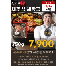 장사의신 제주식 해장국 750g