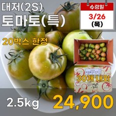 대저 토마토 2.5kg