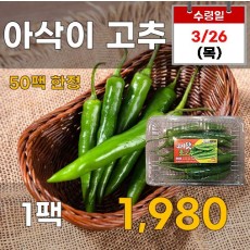 아삭이고추 1팩