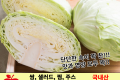 양배추 1통 / 국내산