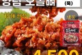 화로닭발 양념 오돌뼈 300g