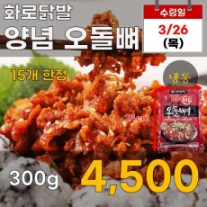 화로닭발 양념 오돌뼈 300g