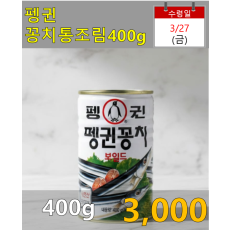 펭귄 꽁치통조림 400g