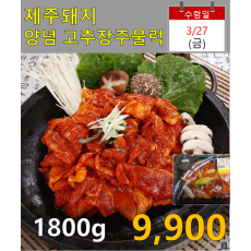 제주돼지 양념 고추장 주물럭 3근(1800g)