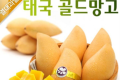 태국산 골드망고(특) 3개