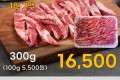 미국산 냉장 소갈비살 300g