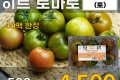 스테비아 히트 토마토 500g