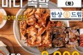 한방 미니 족발 650g
