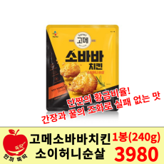 CJ 고메 소바바치킨소이 허니순살