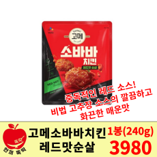 CJ 고메 소바바치킨 레드핫 순살