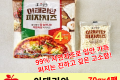 동원 이태리안 피자치즈 멀티팩 1봉(70g x4팩)