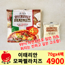 동원 이태리안 피자치즈 멀티팩 1봉(70g x4팩)