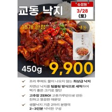 교동 낙지 450g