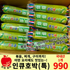 인큐 애호박 / 국내산 1개