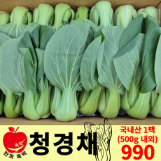 청경채 / 국내산 1봉(500g 내외)
