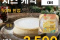 스노우 아이스 치즈케익 170g
