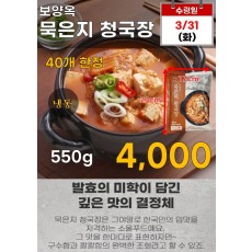 보양옥 묵은지 청국장 550g