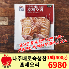 훈제오리 (나주배로 숙성한 훈제오리)