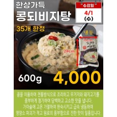 한상가득 콩되비지탕 600g