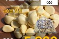 국산 깐마늘 900g