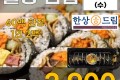 웰빙 김밥 1줄