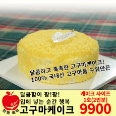 고구마 케이크 1호 (2인분)