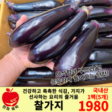 찰가지 / 국내산 1봉(5개)