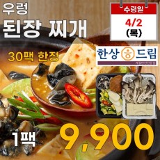 한상드림 우렁 된장 찌개