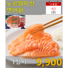 노르웨이산 연어회 1접시