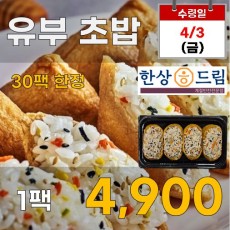 한상드림 유부초밥