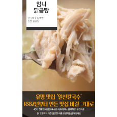 엄니 닭곰탕 1박스 20입