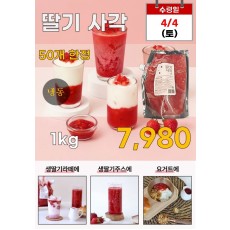 냉동 딸기 사각 1kg