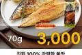 바다소리 숯불구이 고등어 70g