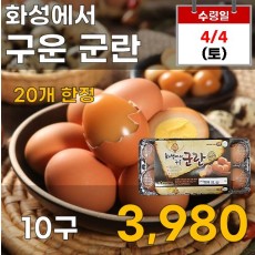 화성에서 구운 군란 10구