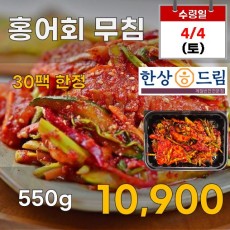 한상드림 홍어회 무침 550g