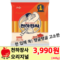 천하장사 오리지널 1팩(448g, 16개입)