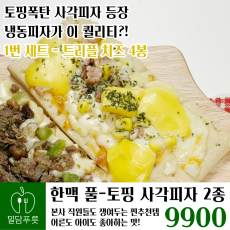 미니 트리플 치즈피자 [20입/박스]